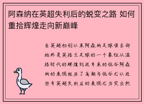 阿森纳在英超失利后的蜕变之路 如何重拾辉煌走向新巅峰 阿森纳在英超失利后的蜕变之路 如何重拾辉煌走向新巅峰